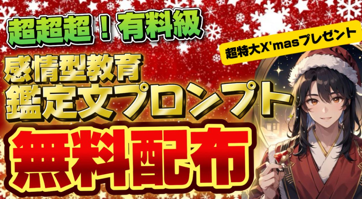 ran_uranai's tweet photo. 【48時間限定】

お待たせしました
いや、お待たせし過ぎたのかも知れません

感情型教育鑑定文の壁打ち用の原型プロンプトを今から配布します

使い方のコツはnoteにまとめました

受け取り方法はいつもと同じ
いいね♡リポスト🔁してから

リプ欄のLINEに【　神のプロンプト　】と
送ってください https://t.co/J68LLQJV1p