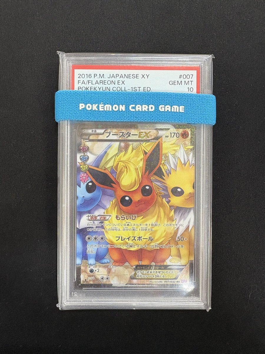 🌟ブースターEX PSA10🌟 買取させていただきました‼️ 💎PSAを買うなら