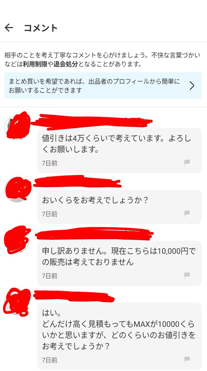 メルカリにて。 悪いけど、0が一つ少なくても買いたくない状態😅 何で