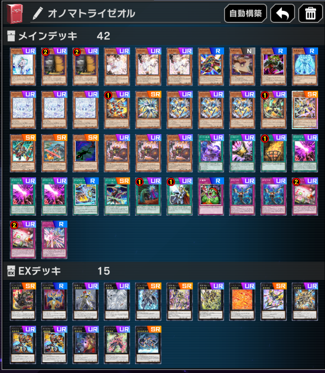 オノマトライゼオル】を使用してひとまずレート暫定1位になりました