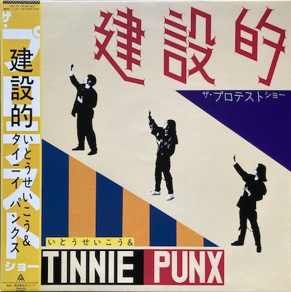 NEW ARRIVAL】 いとうせいこう、そして藤原ヒロシ＆高木完のタイニー