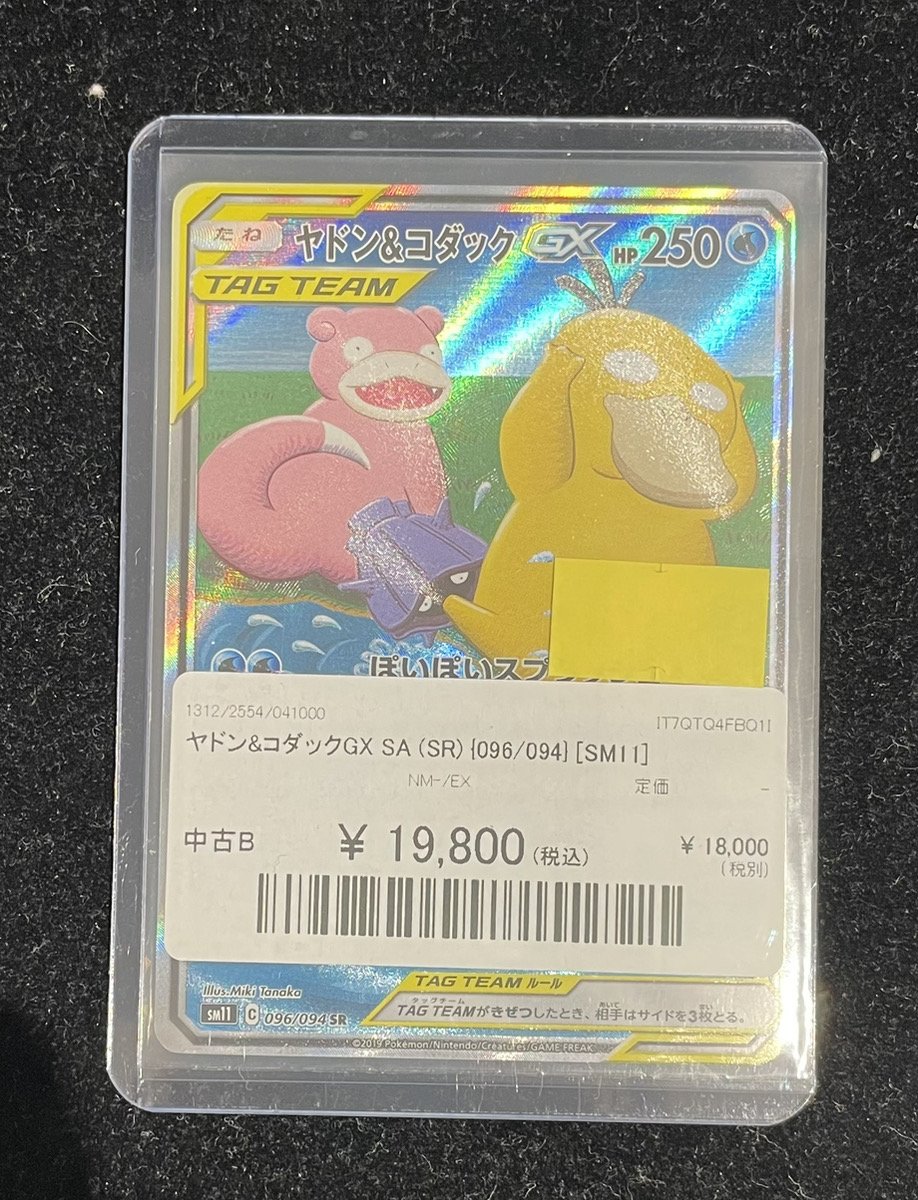 🔥入荷情報🔥】 🐚ヤドン＆コダックGX SA [096/094]🐚 ‼️特価 19,800