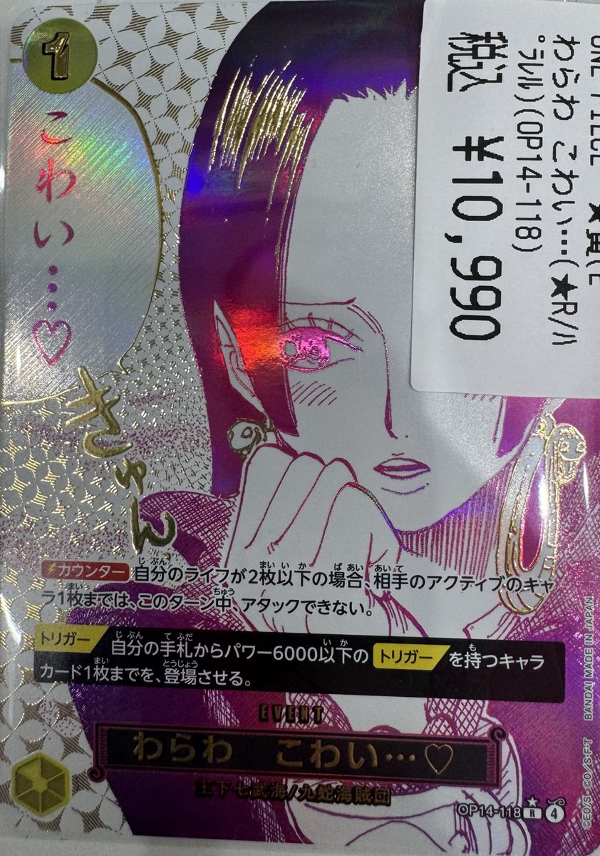 ワンピースカード 追加✨️ わらわ こわい… 1️⃣0️⃣9⃣9⃣0️⃣円