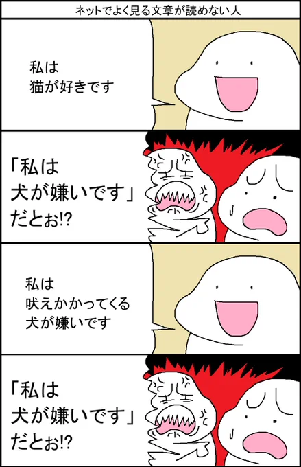 ネットでよく見る文章が読めない人 