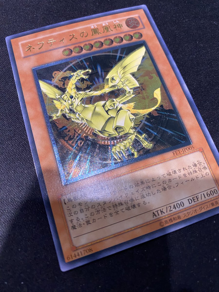 🔥遊戯王🔥 ネフティスの鳳凰神 レリーフ 入荷しました‼️ ギラギラが