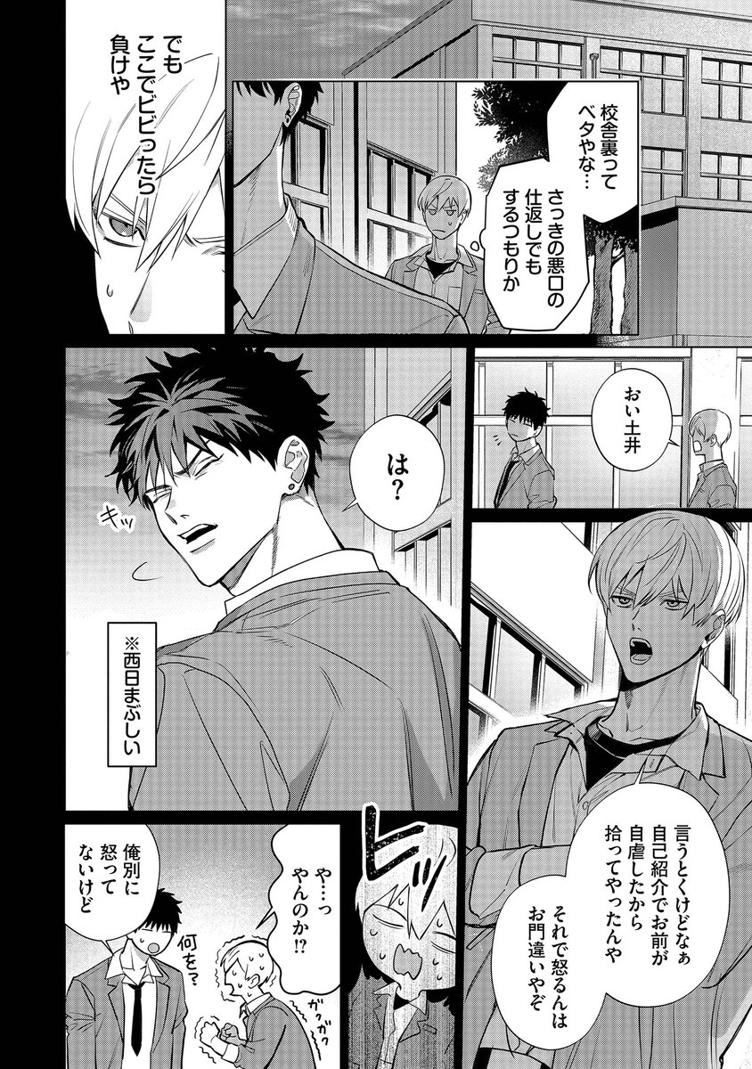 12/38) | せとあめ🍭コミックス発売中 さんのマンガ | ツイコミ(仮)