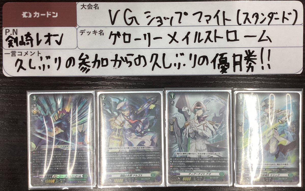 🦖 #ヴァンガード 大会情報🦖 本日開催のショップファイト 優勝者は