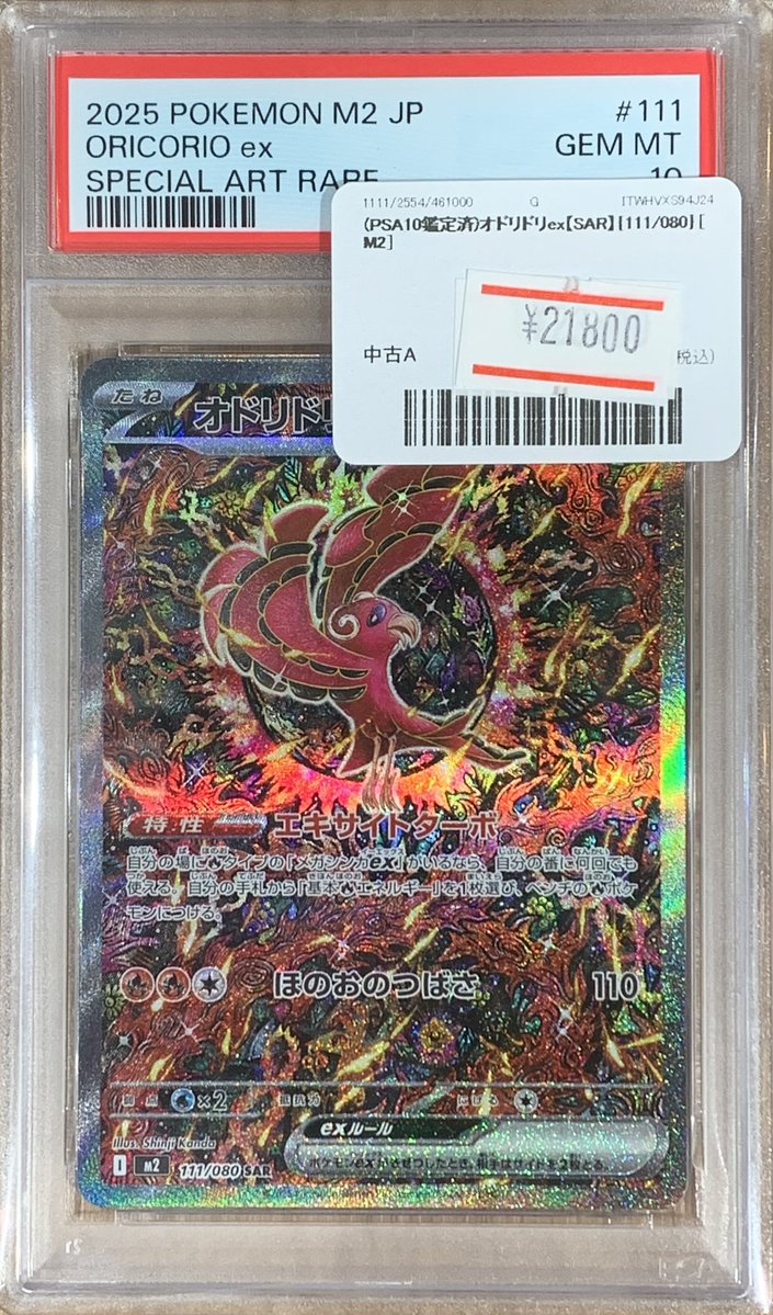 ✨ポケモンカード 販売情報✨ ✨価格調整しました‼️ ✓オドリドリex