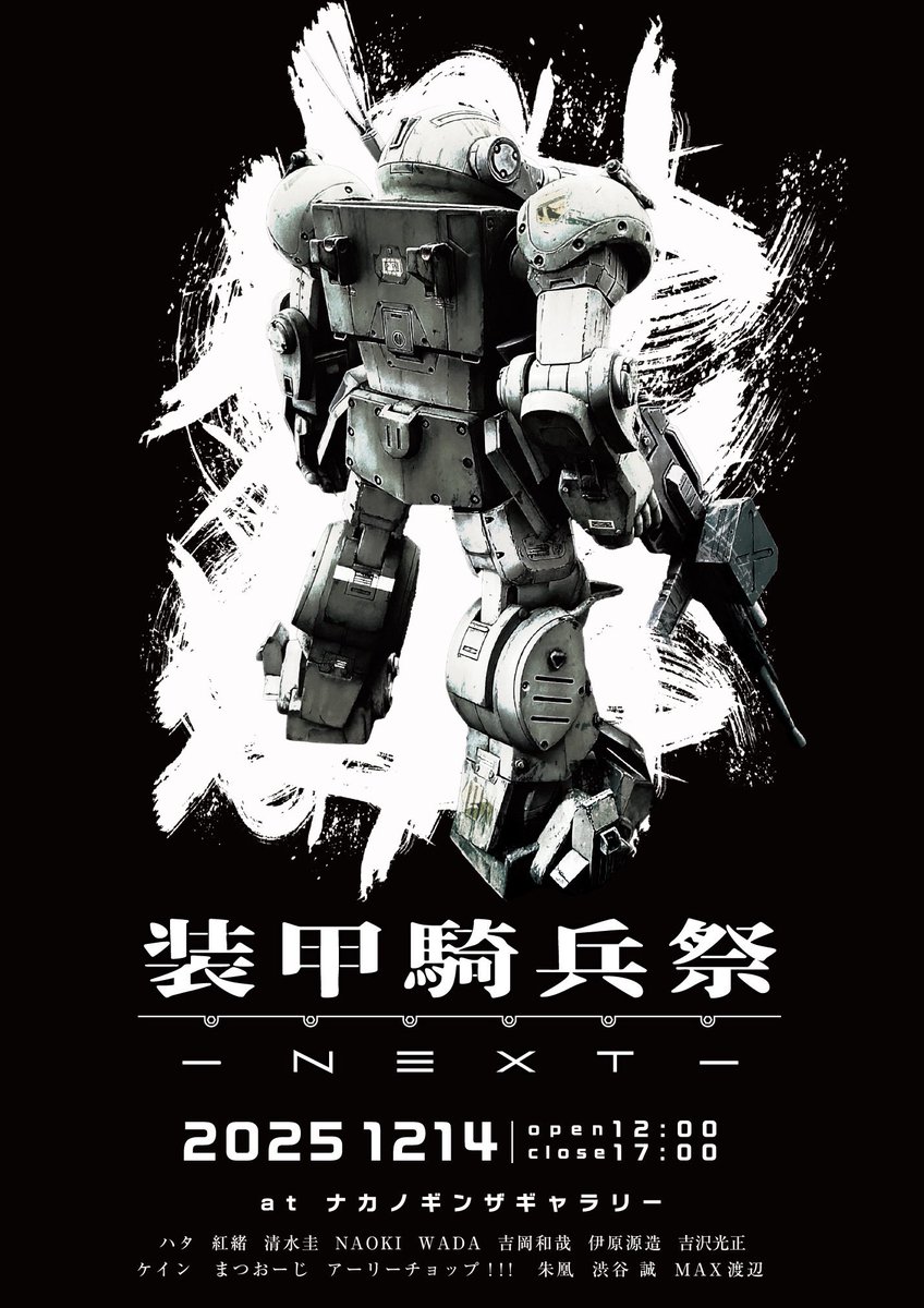 テスタロッサ完成！
いよいよ明日14日、ナカノギンザギャラリーでお会いできるのを楽しみにしてます！
 
#装甲騎兵祭NEXT