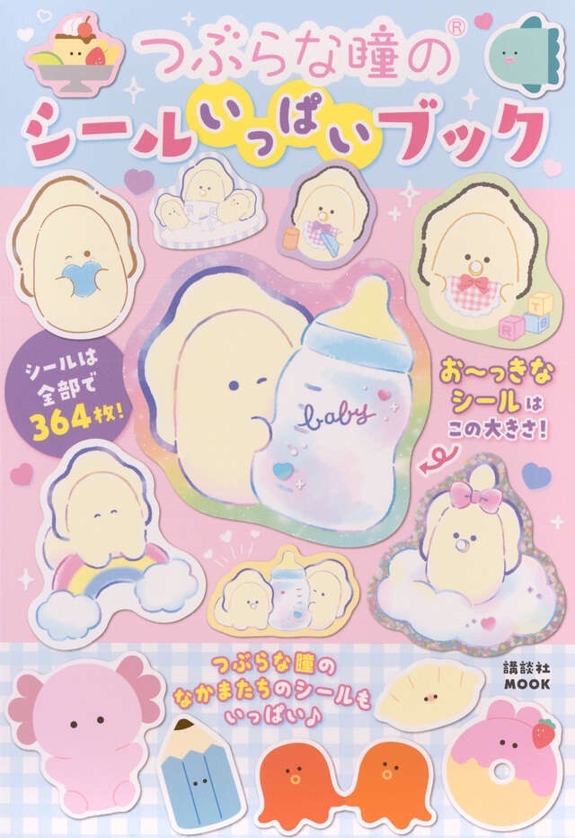 つぶらな瞳の仲間達【公式】 (@tsuburana_aqua) / Highlights / X