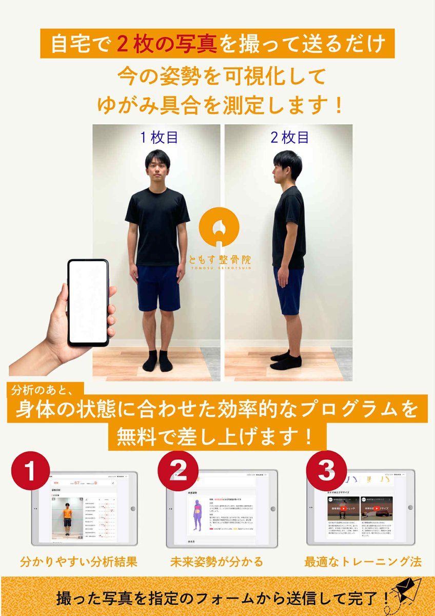 【 news 】

ともす整骨院 × HACHINOHE DIME
コンディショニングパートナー締結記念🎉

ともす整骨院様から、HACHINOHE DIMEファンの皆さまへ特別企画‼️

今回はなんと…
📸来院不要で“姿勢のプロ”があなたの身体を無料チェックできる
【姿勢診断キャンペーン】を開催します✨

やり方は超かんたん👇