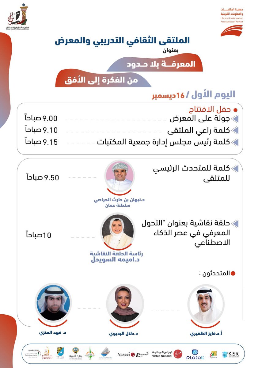 جمعية المكتبات والمعلومات الكويتية tweet media