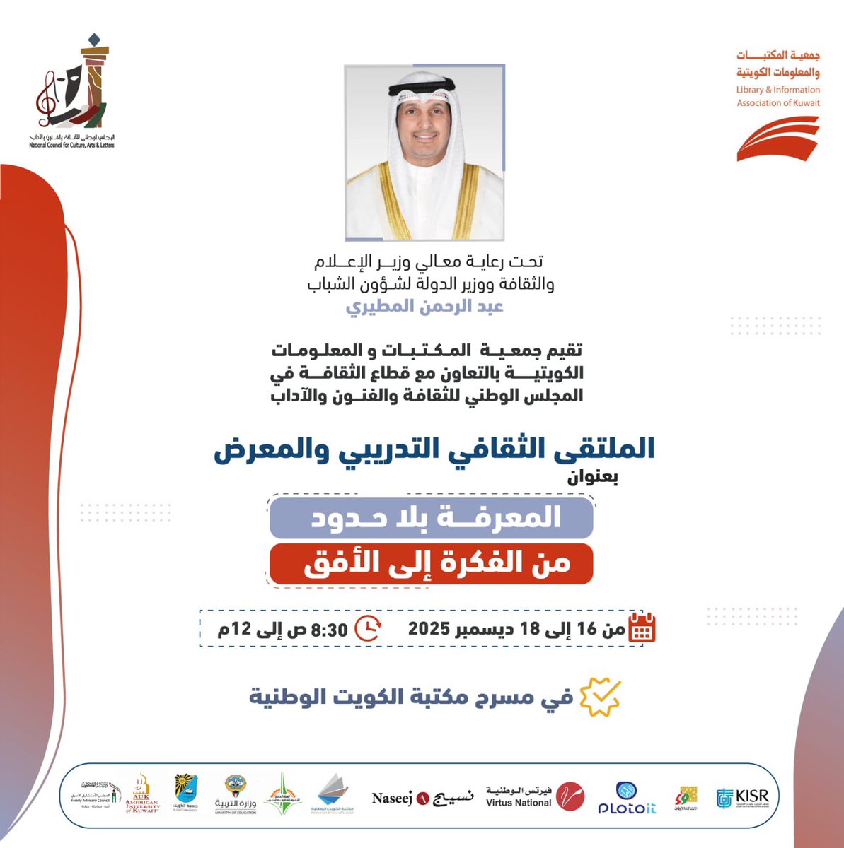 جمعية المكتبات والمعلومات الكويتية tweet media