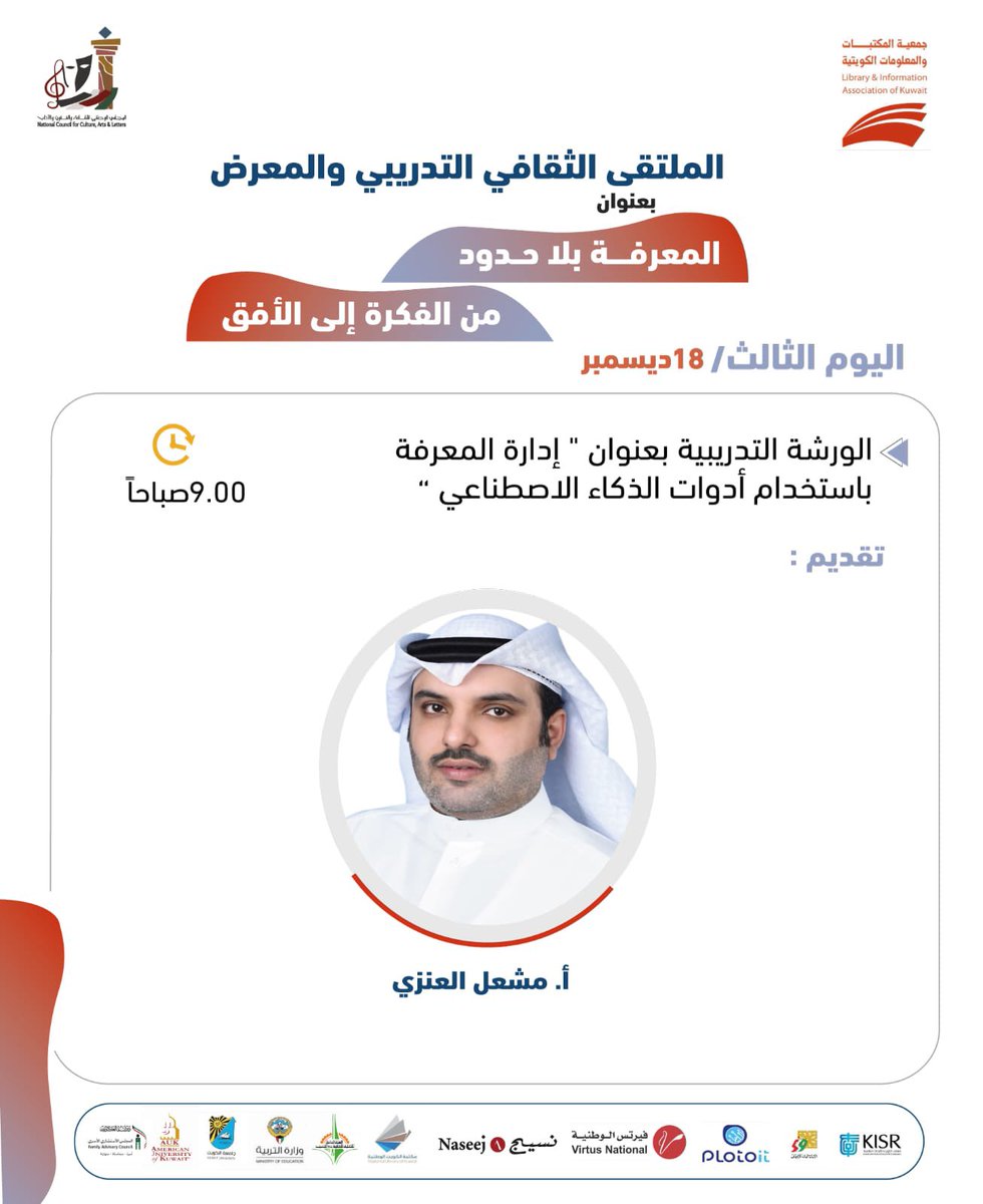 جمعية المكتبات والمعلومات الكويتية tweet media