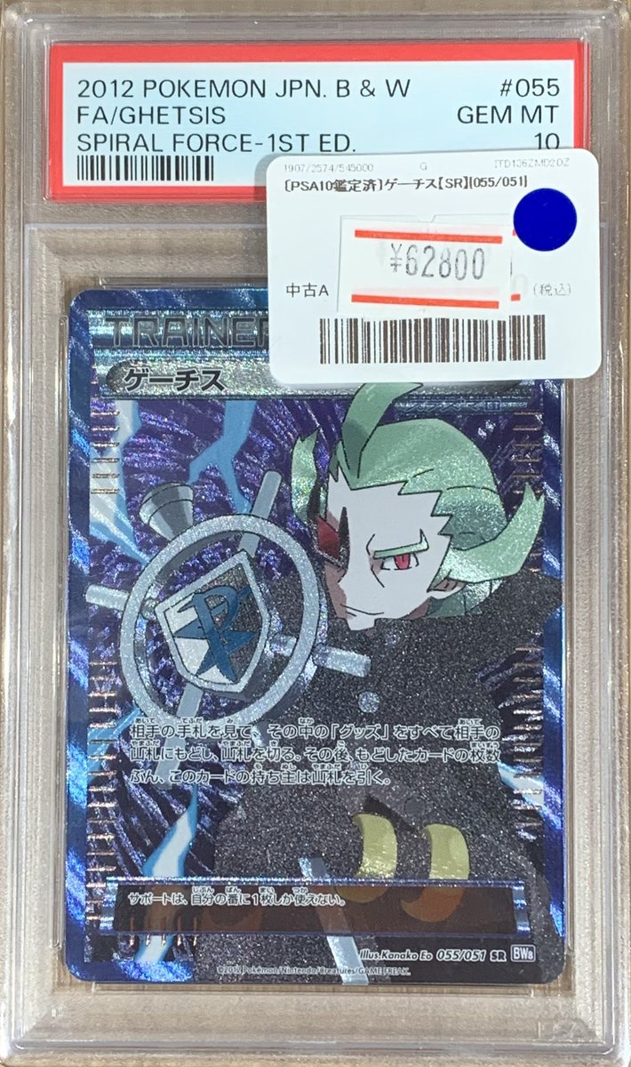 ✨ポケモンカード 販売情報✨ ✨価格調整しました‼️ ✓ゲーチス【SR