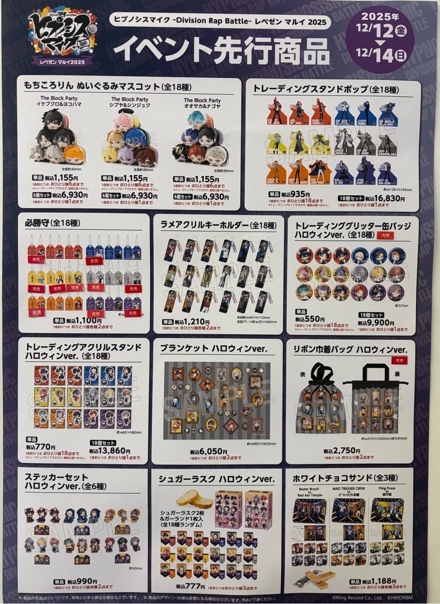 ヒプマイ　引退品 ヒプノシスマイク -Division Rap Battle- レペゼン スマーク伊勢崎