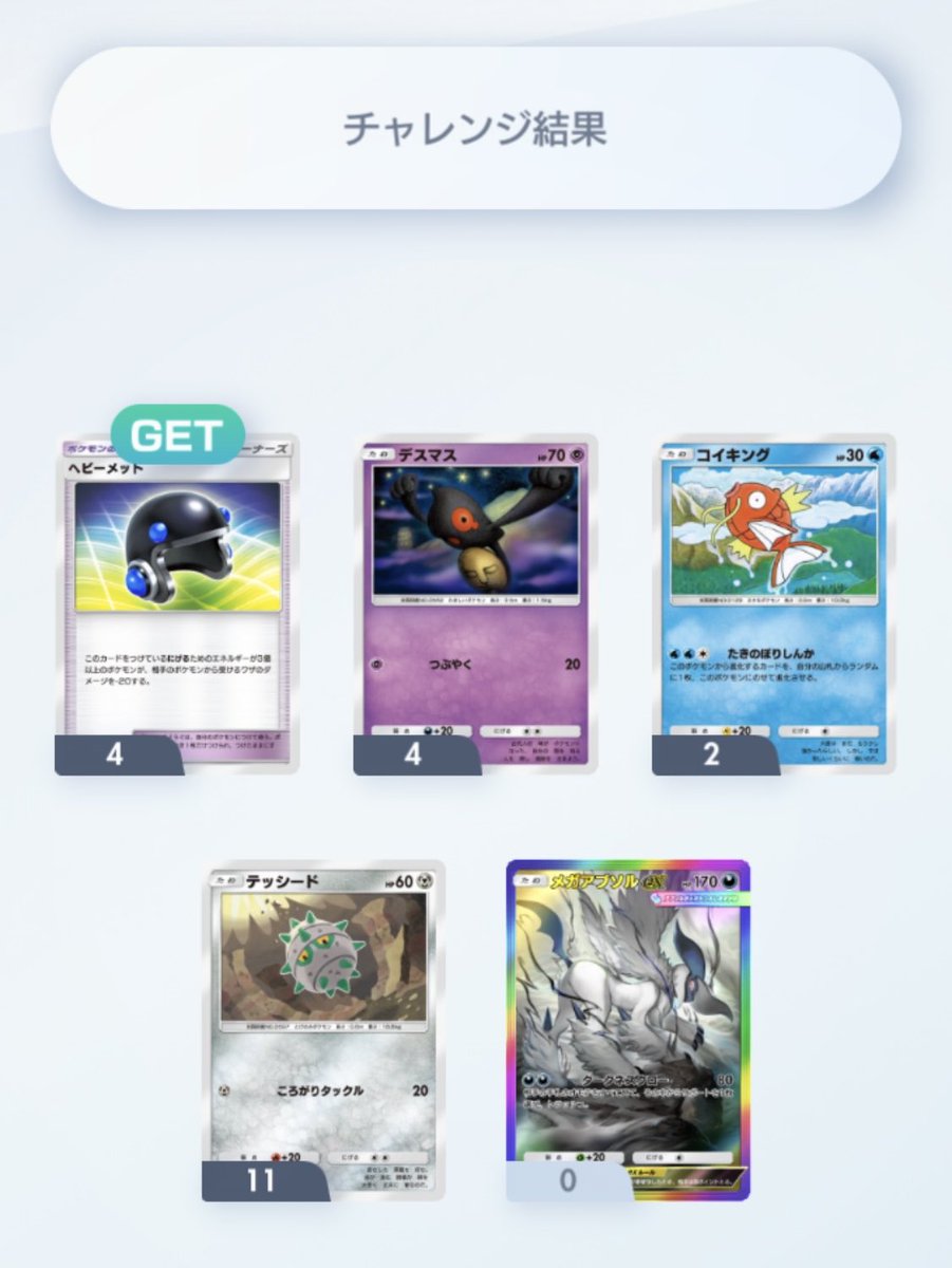 😠😠😠 #ポケポケ #ゲッチャレ