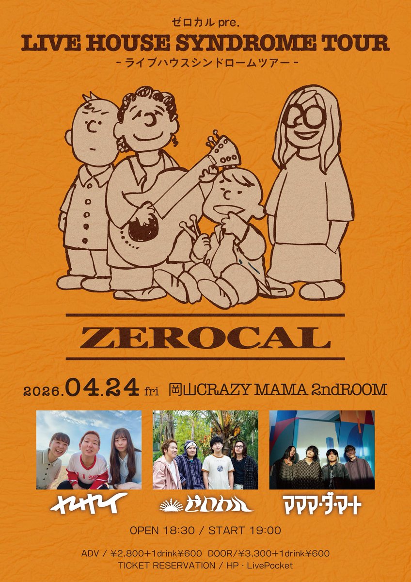 🟠🌞 ライブ解禁 🌞🟠 2026.4.24.fri.@岡山CRAZYMAMA2ndRoom ゼロカル
