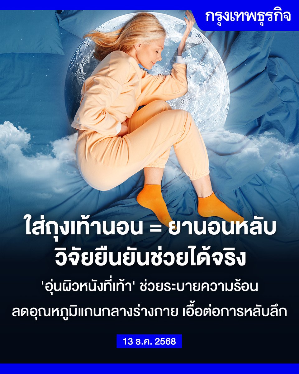 กรุงเทพธุรกิจ tweet media