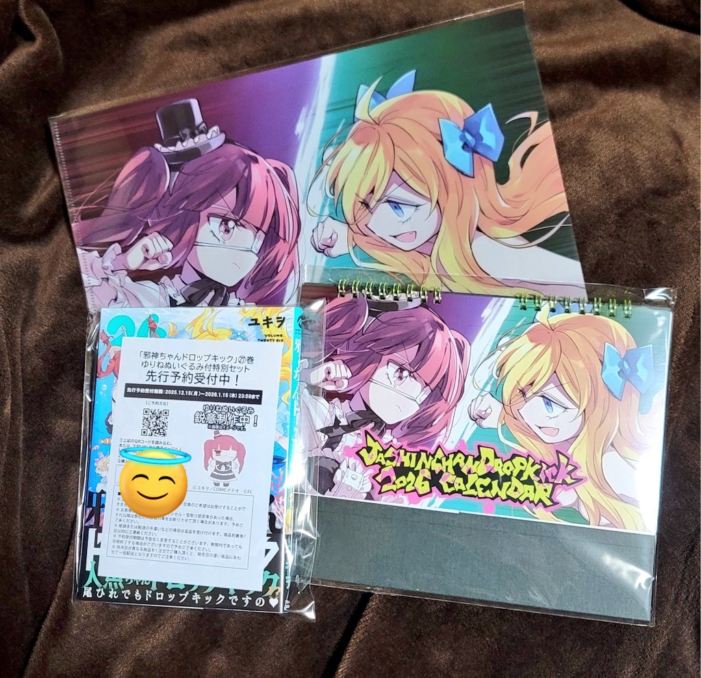 そして帰宅すると邪神ちゃんの新巻が届いているんですの🐍♪♪ 合言葉