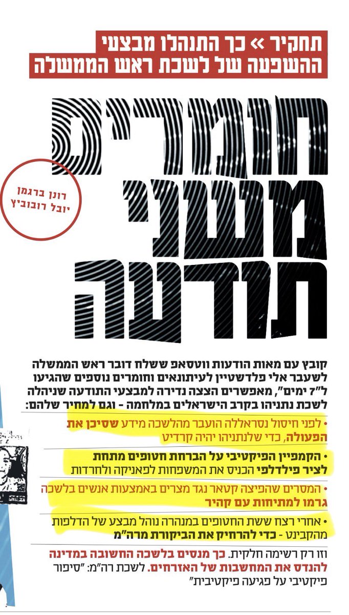 כמו כל דיקטטור, נתניהו עסוק בעיקר בתעמולה ושקרים. הוא זקוק לזה שכן במציאות הוא מחדל מהלך על שניים וכישלון גמור.