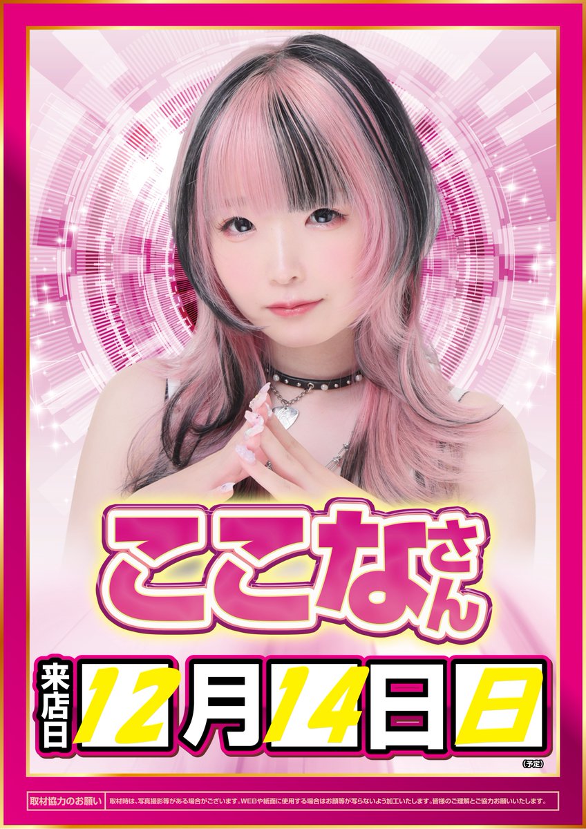 ここな (@cocona_kamone) / Highlights / X