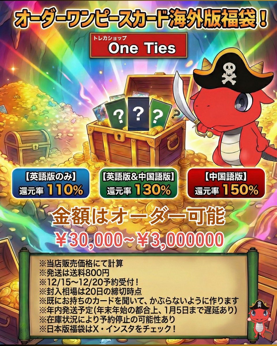 トレカショップOneTies✨️ 【オーダーワンピースカード福袋 
