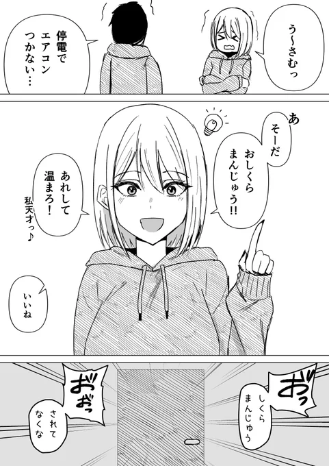 ギャルとおしくら饅頭する話 