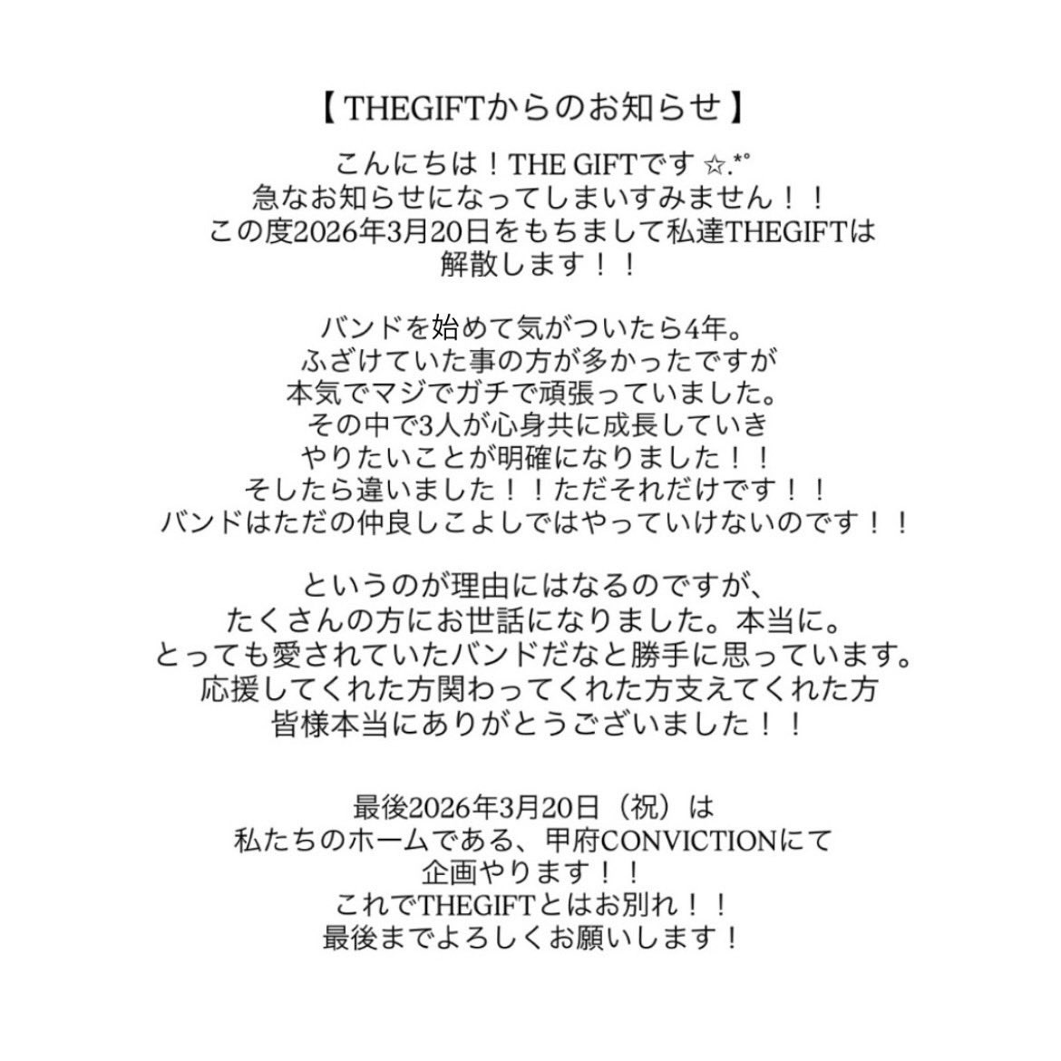 the_gift__'s tweet photo. 【THE GIFT解散します！】 https://t.co/zre5ak8lpN