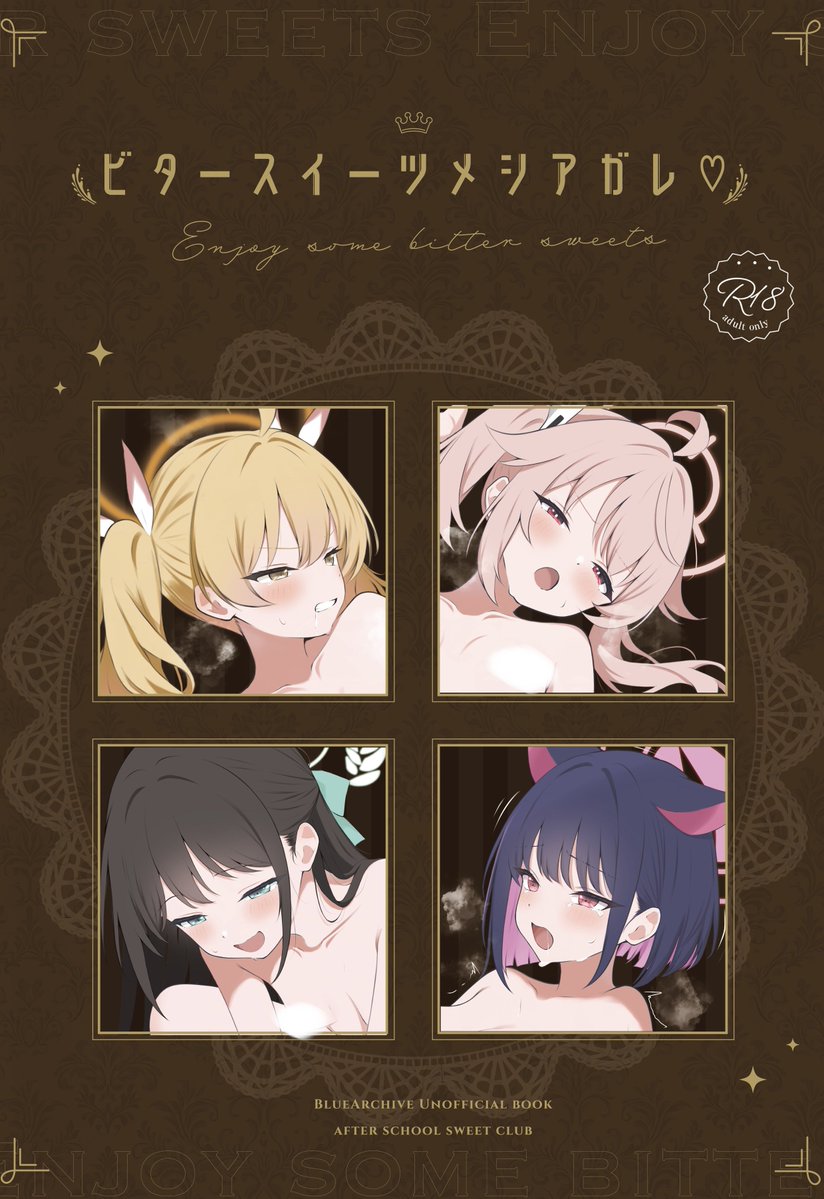 kurumi_kororin's tweet image. 冬コミ、成人向けの新刊表紙です🍰🍩✨