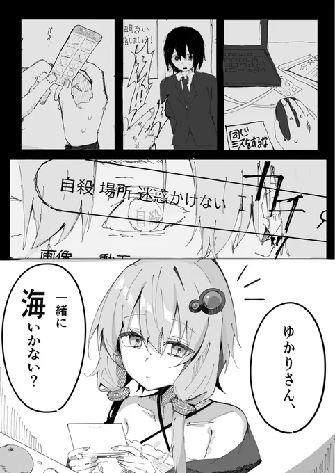 結月ゆかりと冬の海に行く話(1/4) 