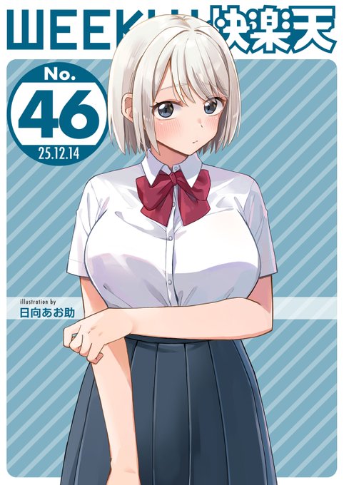 エロ漫画読み放題サイトKomifloで
「WEEKLY快楽天No.46」
明日0時より配信!🕛

1️⃣どすこい杏仁先生
幼なじみと晴れて恋人同士になり…💕
2️⃣牛タン先生
甘やかしてくれる女性と…🍼
3️⃣日向あお助先生
妹、めっちゃエロい。その後…💓

お楽しみに✨ 
https://t.co/QTfmRaE9pL 