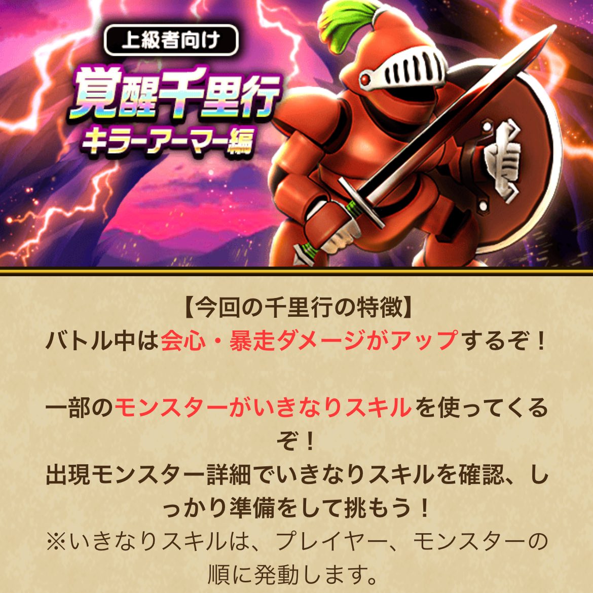 覚醒千里行キラーアーマー編】弱点＆耐性 これだけ弱点バラバラなら