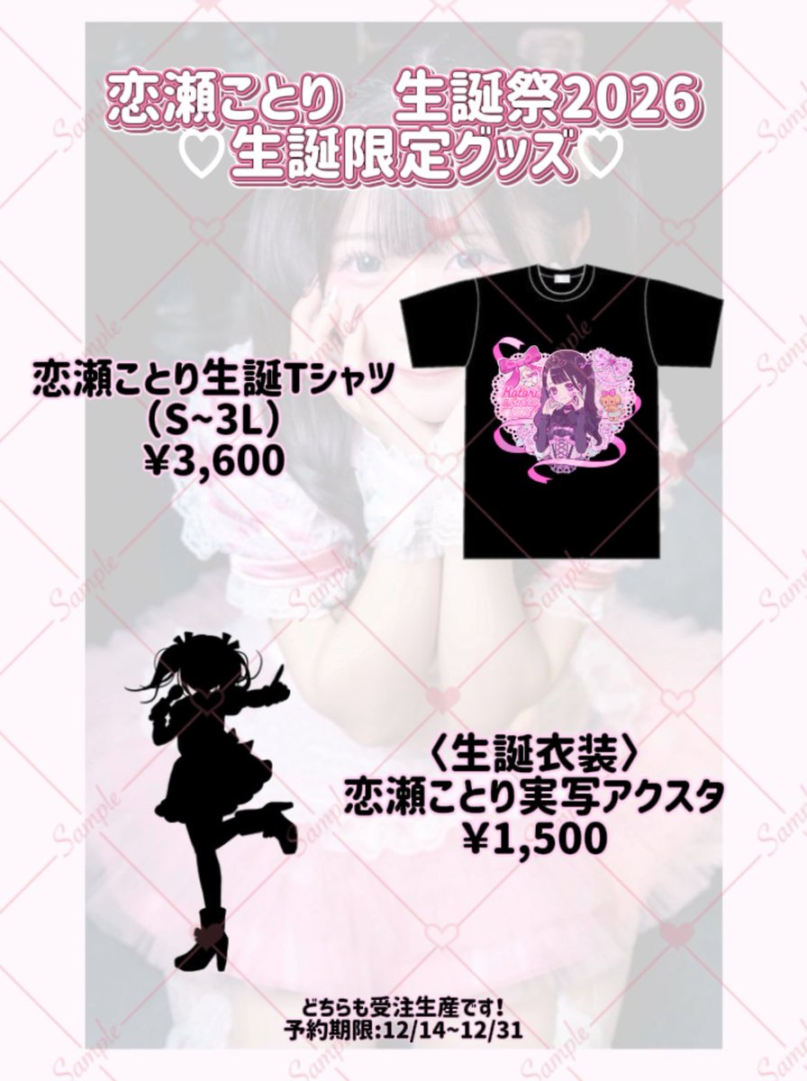 生誕Tシャツのイラストはnakoさん（@nako_works_ ）に描いていただき