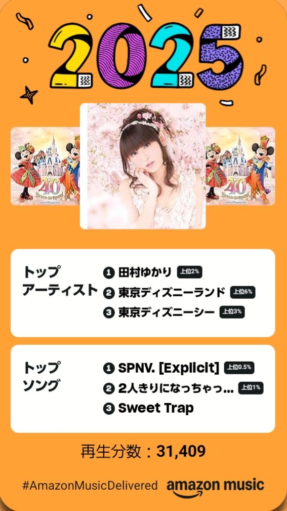 AmazonMusicDelivered