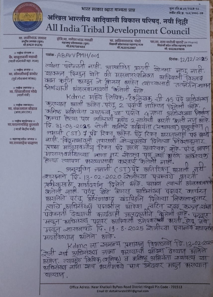 NanaBagul189638's tweet photo. # हक्क आदिवासी अस्तित्वाचा 

माननीय अभिनव गोयल साहेब आयुक्त KDMC.
शासन निर्णय क्रमांक बीसीसी-२०१८/प्र.क्र.३०८/१६-ब आपणास बंधनकारक आहे.

KDMC मध्ये तब्बल 84 पदे ही अधिसंख्य पदावर वर्ग करून प्रस्तुत जाहिरातीत ही पदे जाहीर करणे अनिवार्य होते परतू आपण 11 पदे प्रसिद्ध करण्यात आली. https://t.co/XS6I8t56CI