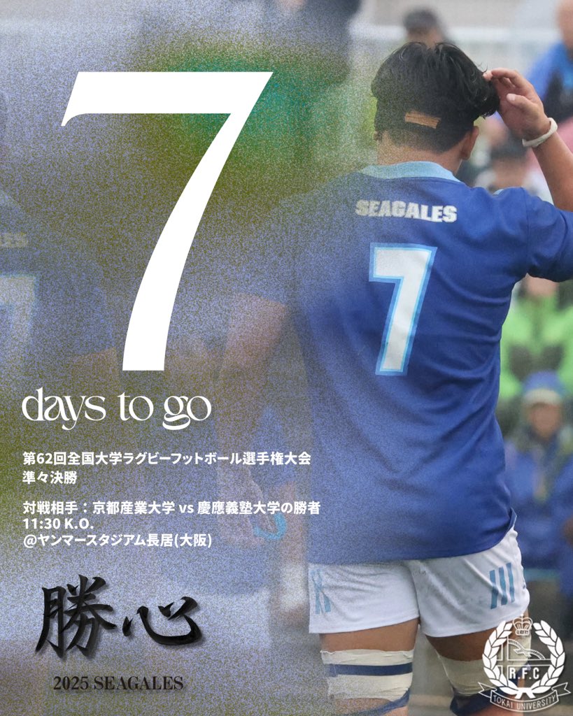 東海大学体育会ラグビー部 (@SEAGALES_tokai) / Posts / X