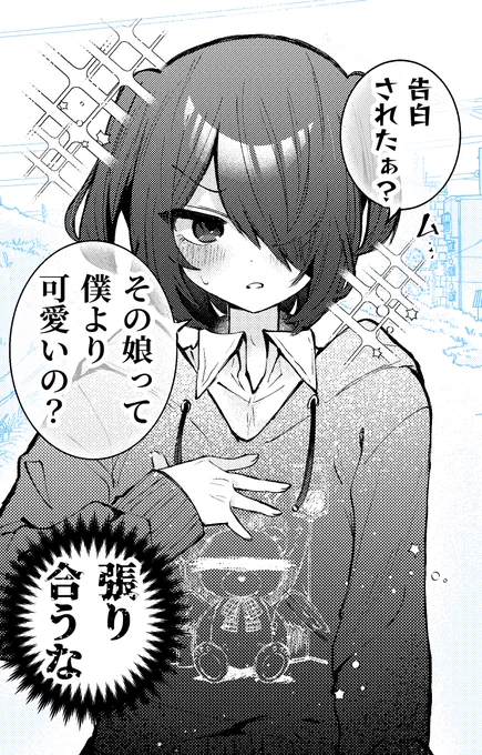 嫉妬する男の娘 