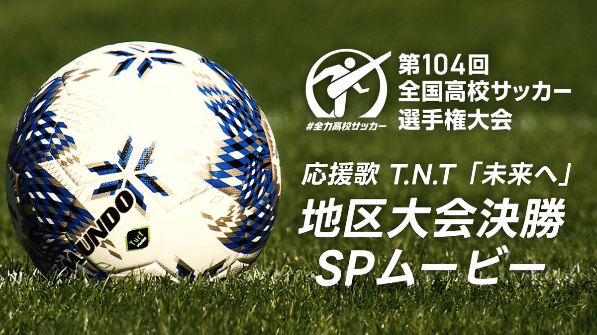 ー 高校生が全力で目指す