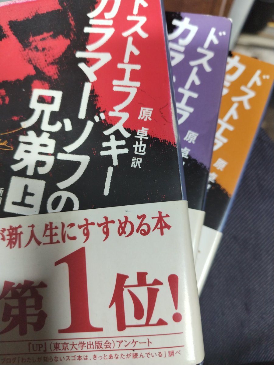 chocochocodance's tweet photo. #ドストエフスキー
#カラマーゾフの兄弟　　上中下
#読了

柄にもなく手に取ってしまった「カラマーゾフの兄弟」。
読了と言いながら、じゃあらすじは？何が書いてあったの？と聞かれたら答えられない私なのである😅 https://t.co/Kequ6MQXci