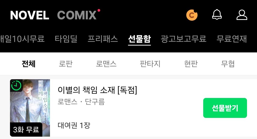 [시리즈]

단구름 작가님의 <이별의 책임 소재> 이벤트 진행 중🎉
이벤트 기간 동안 작품홈 또는 선물함에서 대여권을 받을 수 있으며
유료로 40화 감상하면 쿠키가 지급됩니다❣️

🗓12/13~12/19

💗바로 보러 가기💗
series.naver.com/novel/detail.s…