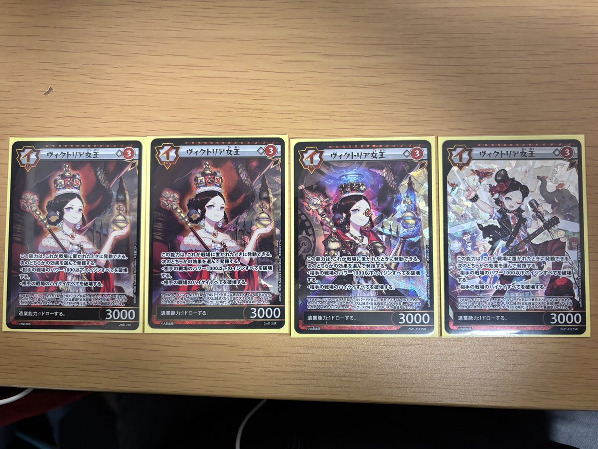 とても良い #イジンデン #ヴィクトリア女王