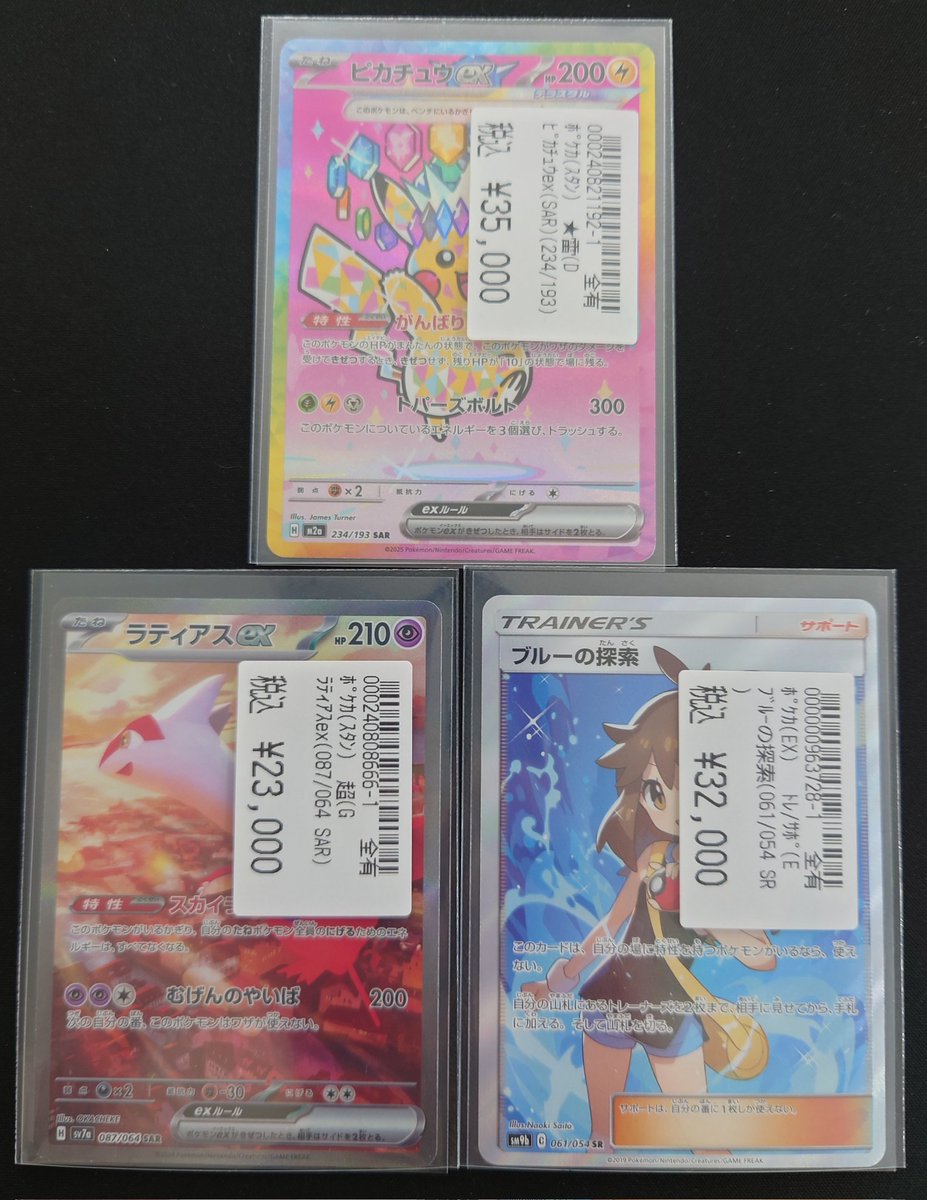 ✨ポケモンカード✨ ピカチュウex(SAR) ラティアスex(SAR) ブルーの