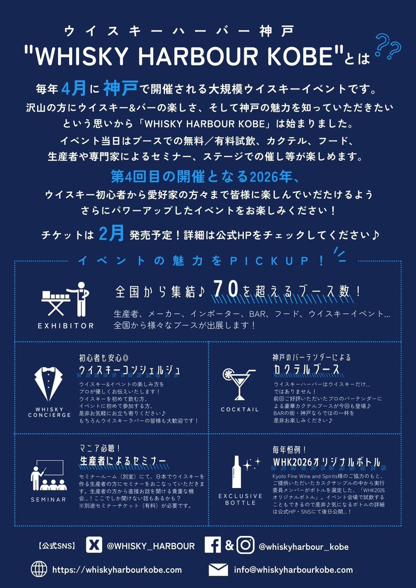 WHISKY HARBOUR KOBE(ウイスキーハーバー神戸) (@WHISKY_HARBOUR
