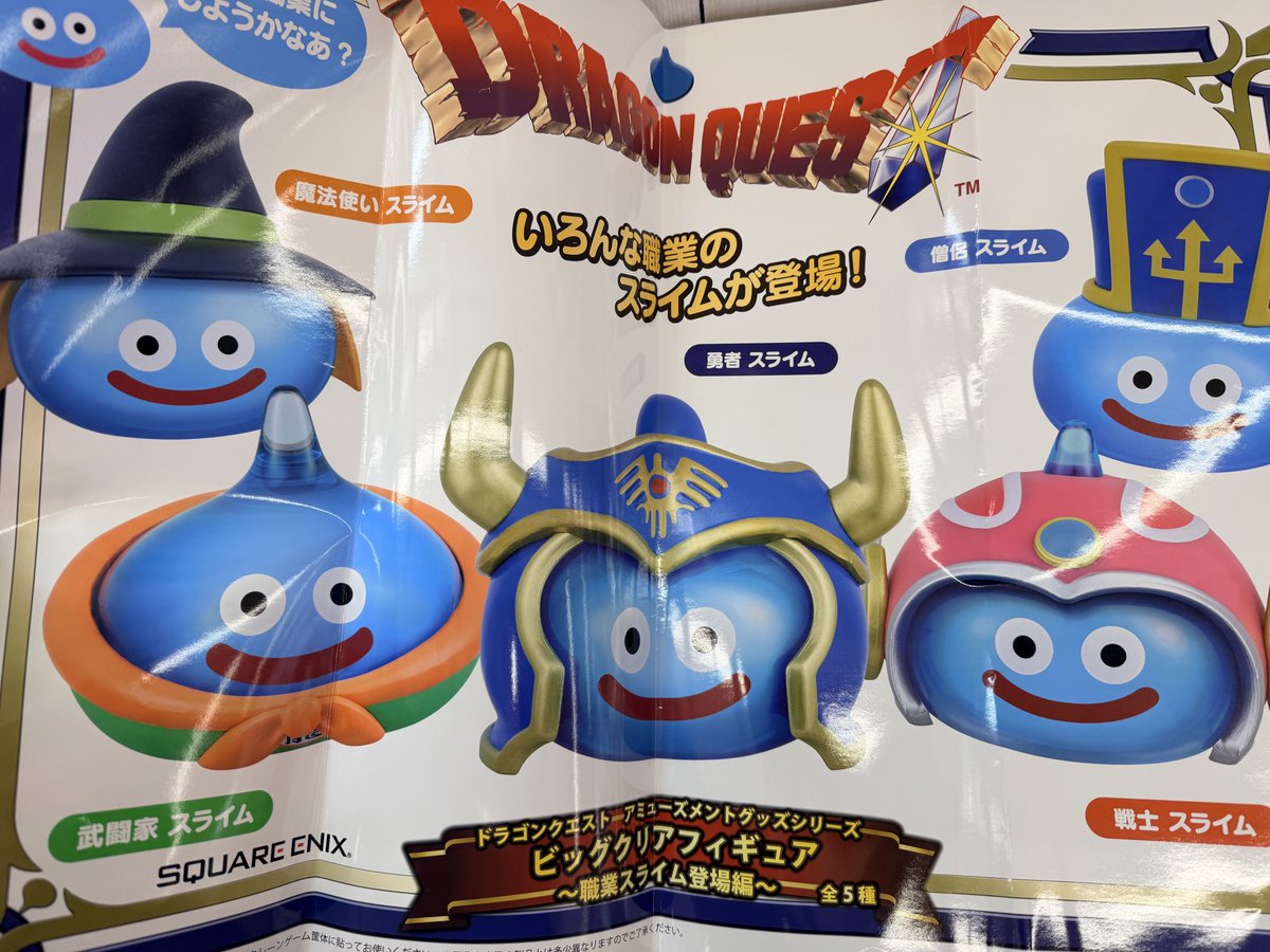 新プライズ情報】 ドラゴンクエスト ビッグクリアフィギュア -職業 新プライズ情報】 ドラゴンクエスト ビッグクリアフィギュア -職業