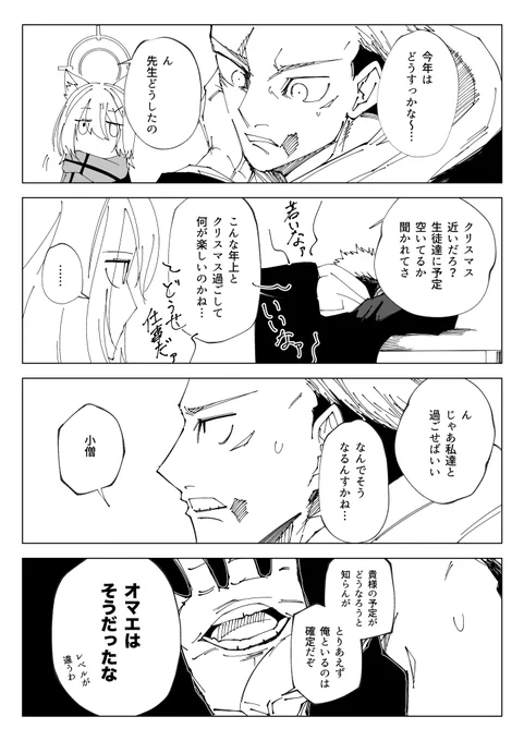 虎杖先生の予定 