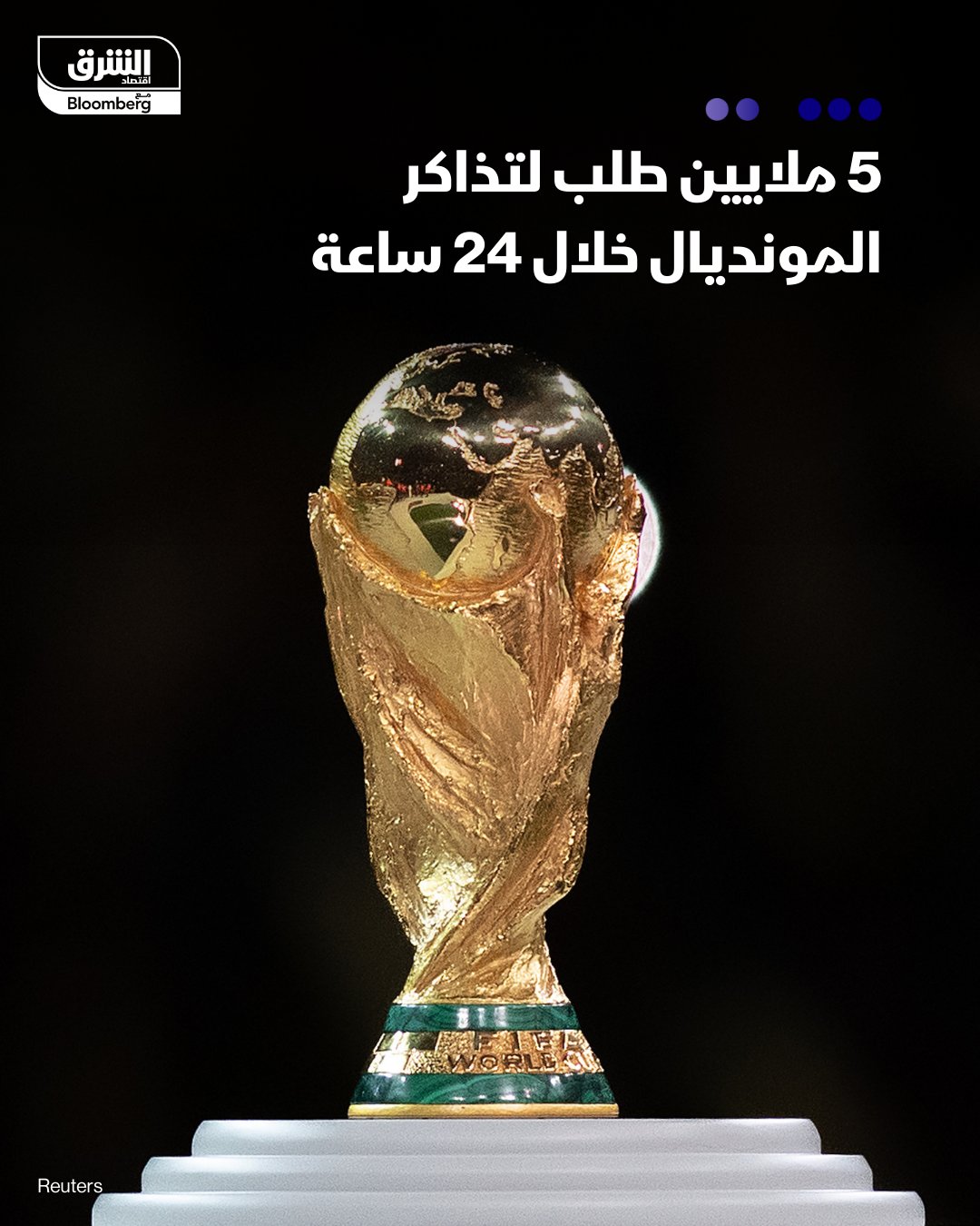 "فيفا" تلقى خلال 24 ساعة ما لا يقل عن 5 ملايين طلب تذاكر لحضور مباريات كأس العالم 2026، التي تستضيفها كندا والولايات المتحدة والمكسيك، وذلك خلال السحب النهائي للتذاكر قبل انطلاق البطولة. تلقى الاتحاد الدولي لكرة القدم طلبات المشجعين من أكثر من 200 دولة. تتصدر الدول المضيفة قائمة أعلى طلبات التذاكر، تليها، كولومبيا، وإنجلترا، والإكوادور، والبرازيل، والأرجنتين، واسكتلندا، وألمانيا، وأستراليا، وفرنسا، وبنما. مباراة دور المجموعات بين كولومبيا والبرتغال كانت الأكثر طلباً. من بين المباريات التي حظيت باهتمام كبير: البرازيل ضد المغرب، والمكسيك ضد كوريا الجنوبية، والإكوادور ضد ألمانيا، وإسكتلندا ضد البرازيل 