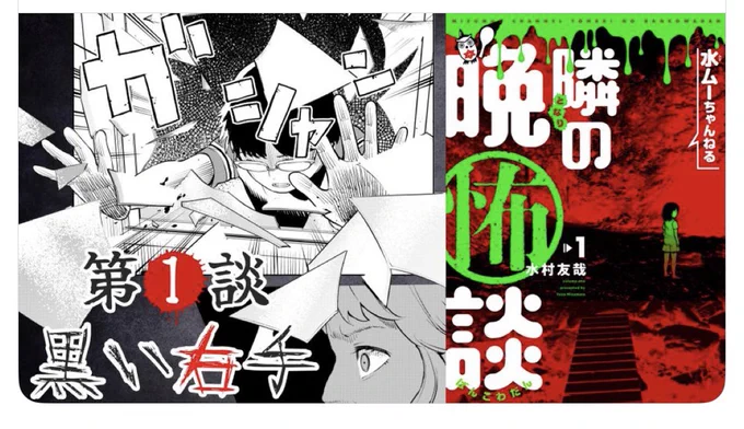 『水ムーちゃんねる隣の晩怖談』ボイスコミック化!

第1談 黒い右手

YouTube
https://t.co/n1XpHkjMPV

是非コメント、リポストなど思いをポストして頂けますと隣の晩怖談がさらに盛り上がります🙇‍♂️
よろしくお願いします‼︎🦉

#ミミクリエイション 