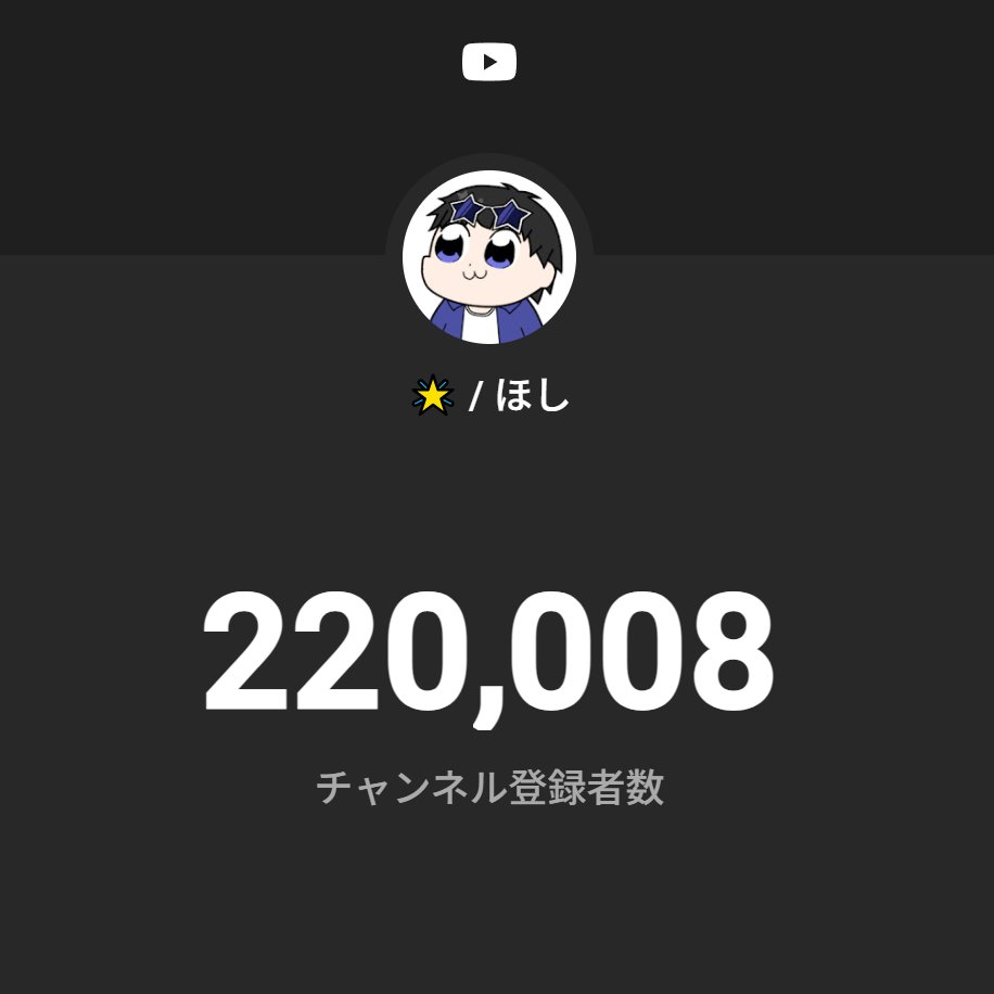 🌟 / ほし (@THE__HOSHI) / Posts / X