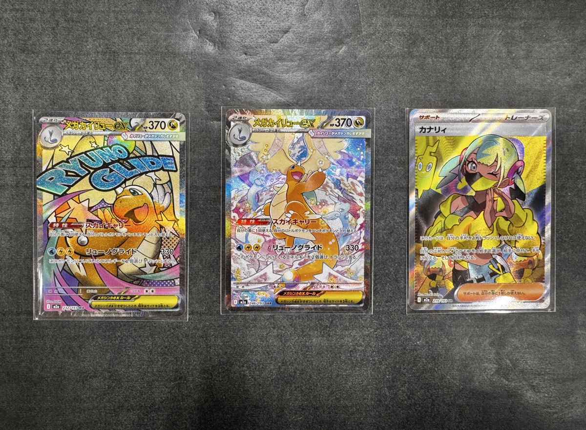 k*n様 メガカイリューex SAR カナリィ SR セット 12/13 #ポケモン